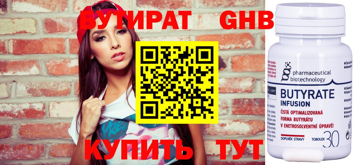 БУТИРАТ вода Похвистнево