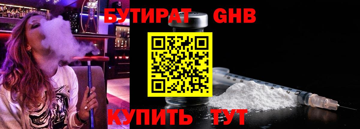 Бутират  БУТИРАТ оксана  Вход с VPN  Похвистнево 