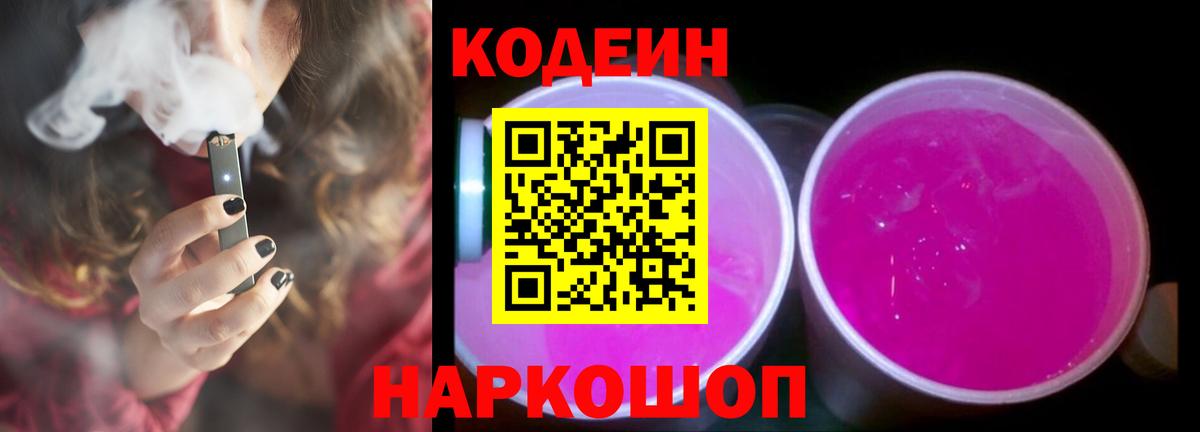 Кодеин напиток Lean (лин) Похвистнево