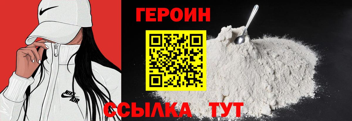 Героин герыч Похвистнево