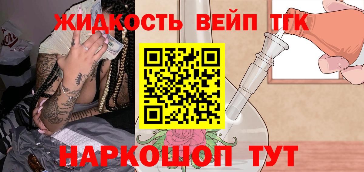Дистиллят ТГК вейп с тгк Похвистнево